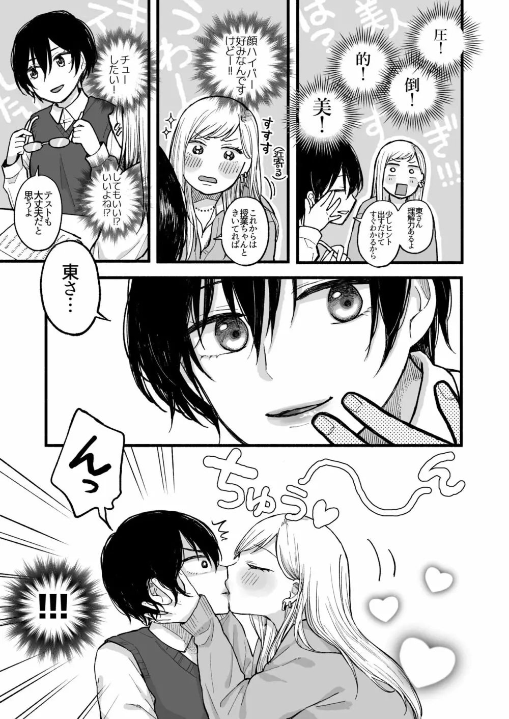 キモチイイコトしてあげる - page7