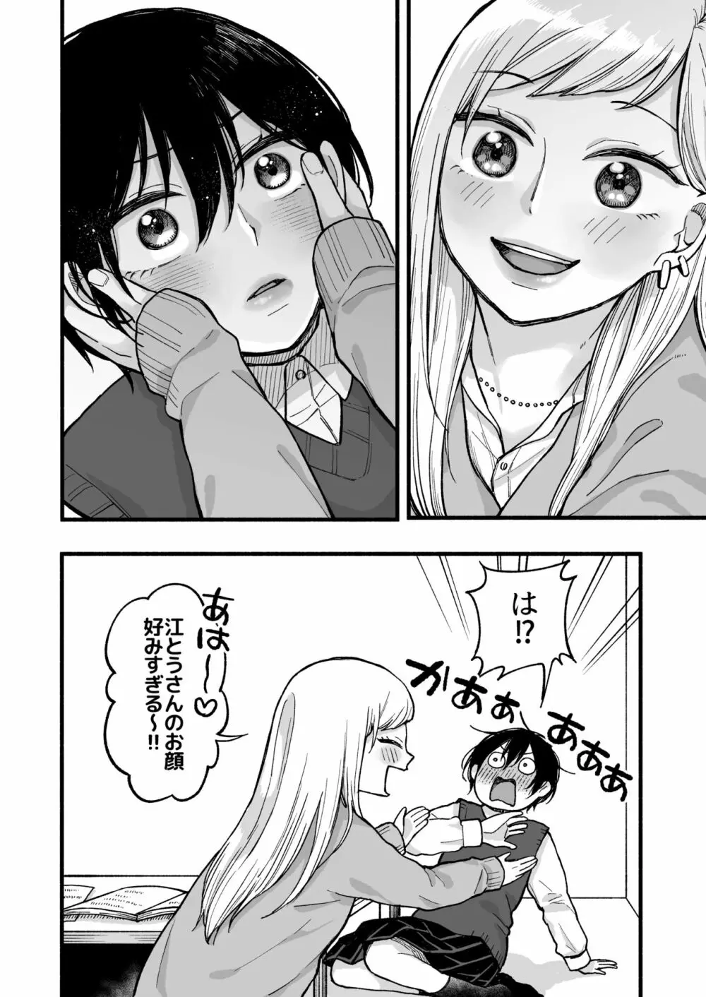 キモチイイコトしてあげる - page8