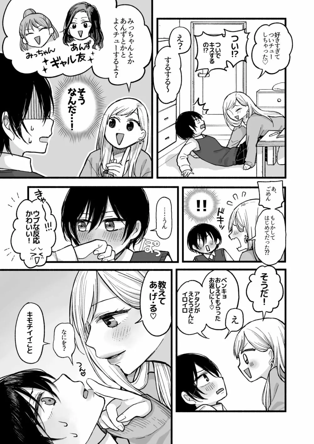 キモチイイコトしてあげる - page9