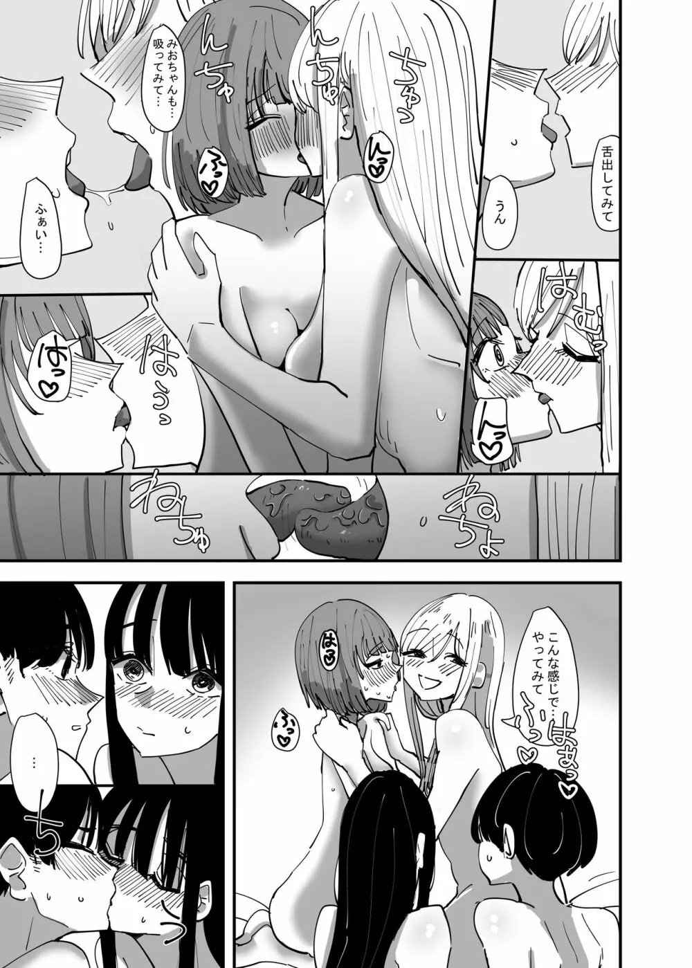 百合、咲き乱れる - page19