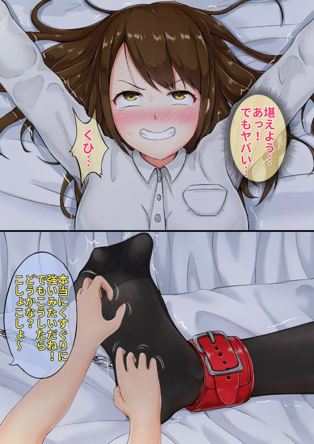 担任の受難 - page26