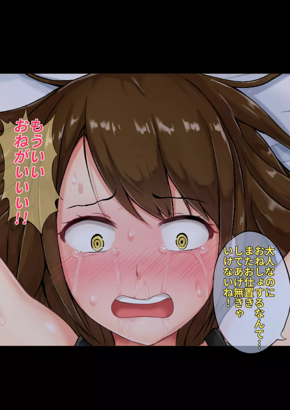 担任の受難 - page70