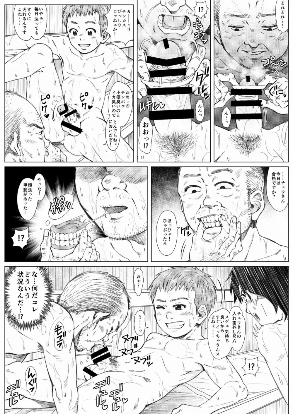 ハダカのツキアイ -変態の集まるエッチな銭湯- - page10