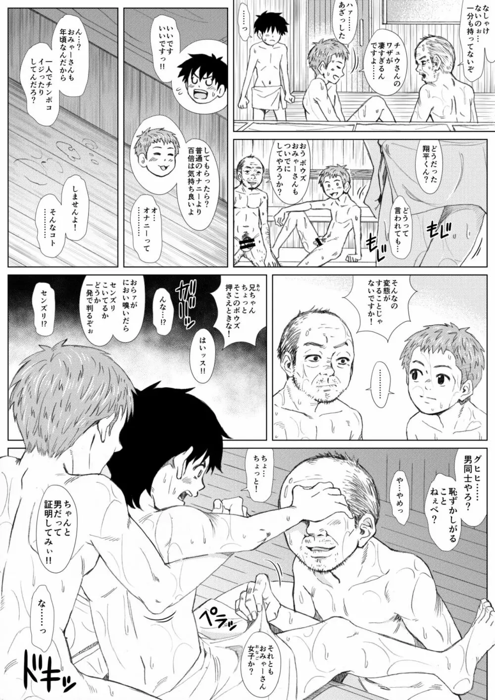 ハダカのツキアイ -変態の集まるエッチな銭湯- - page13
