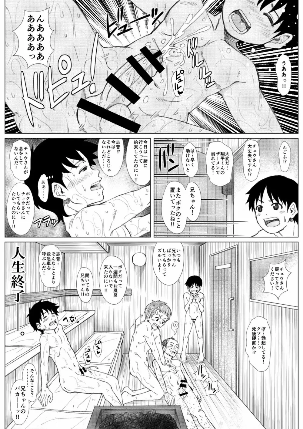 ハダカのツキアイ -変態の集まるエッチな銭湯- - page18