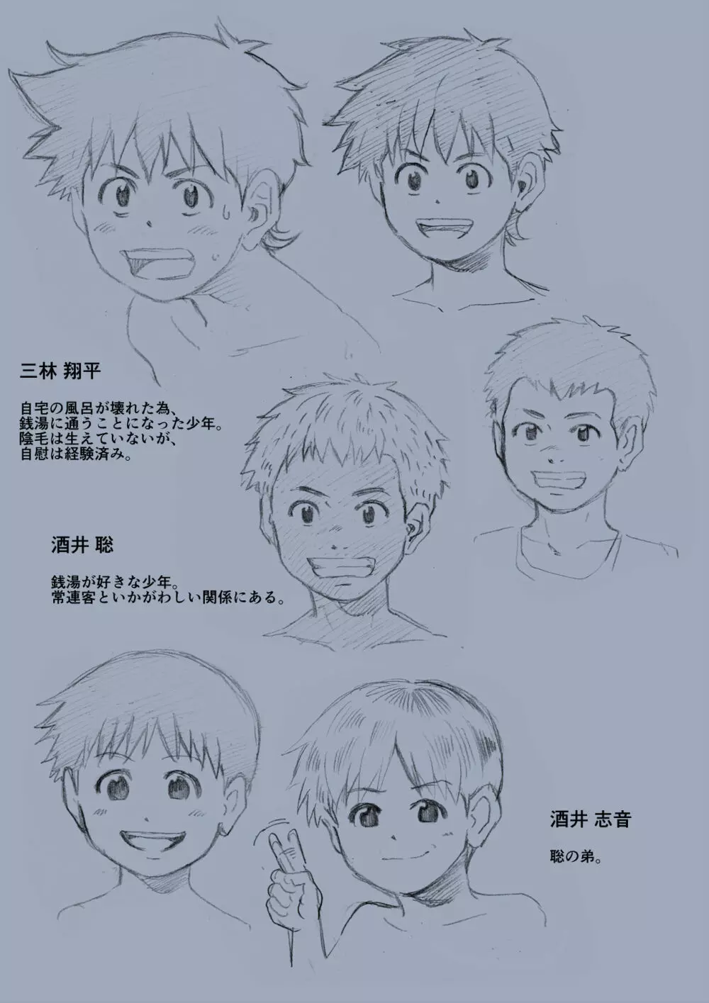 ハダカのツキアイ -変態の集まるエッチな銭湯- - page19
