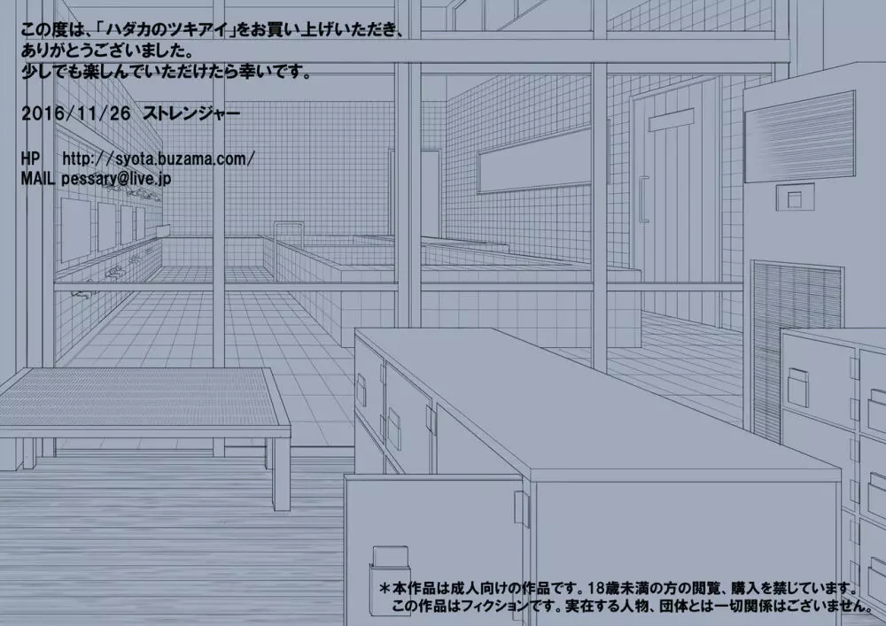 ハダカのツキアイ -変態の集まるエッチな銭湯- - page2