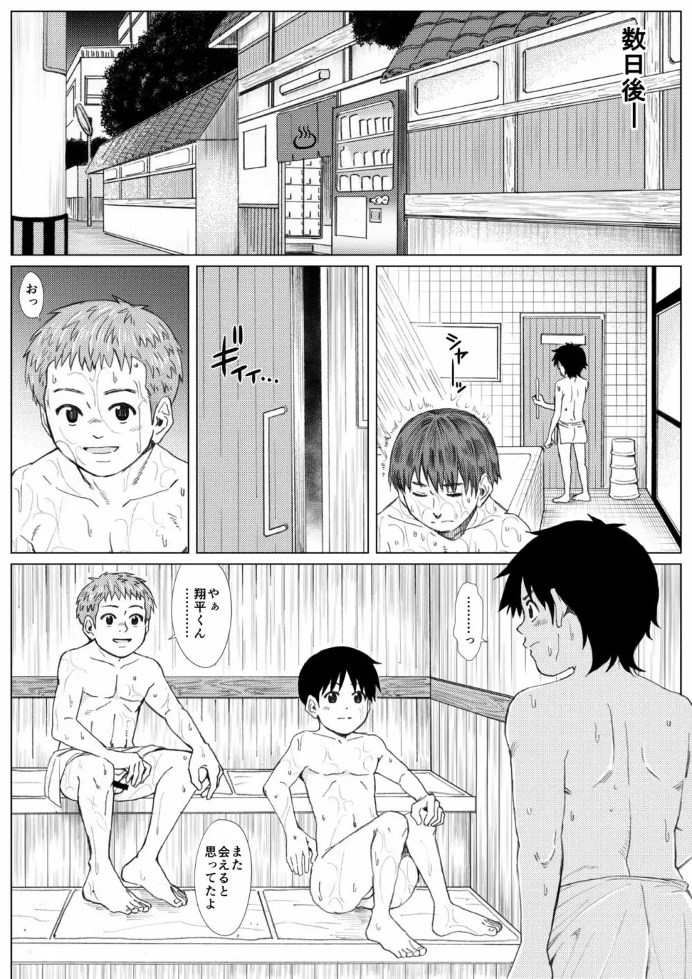 ハダカのツキアイ -変態の集まるエッチな銭湯- - page21