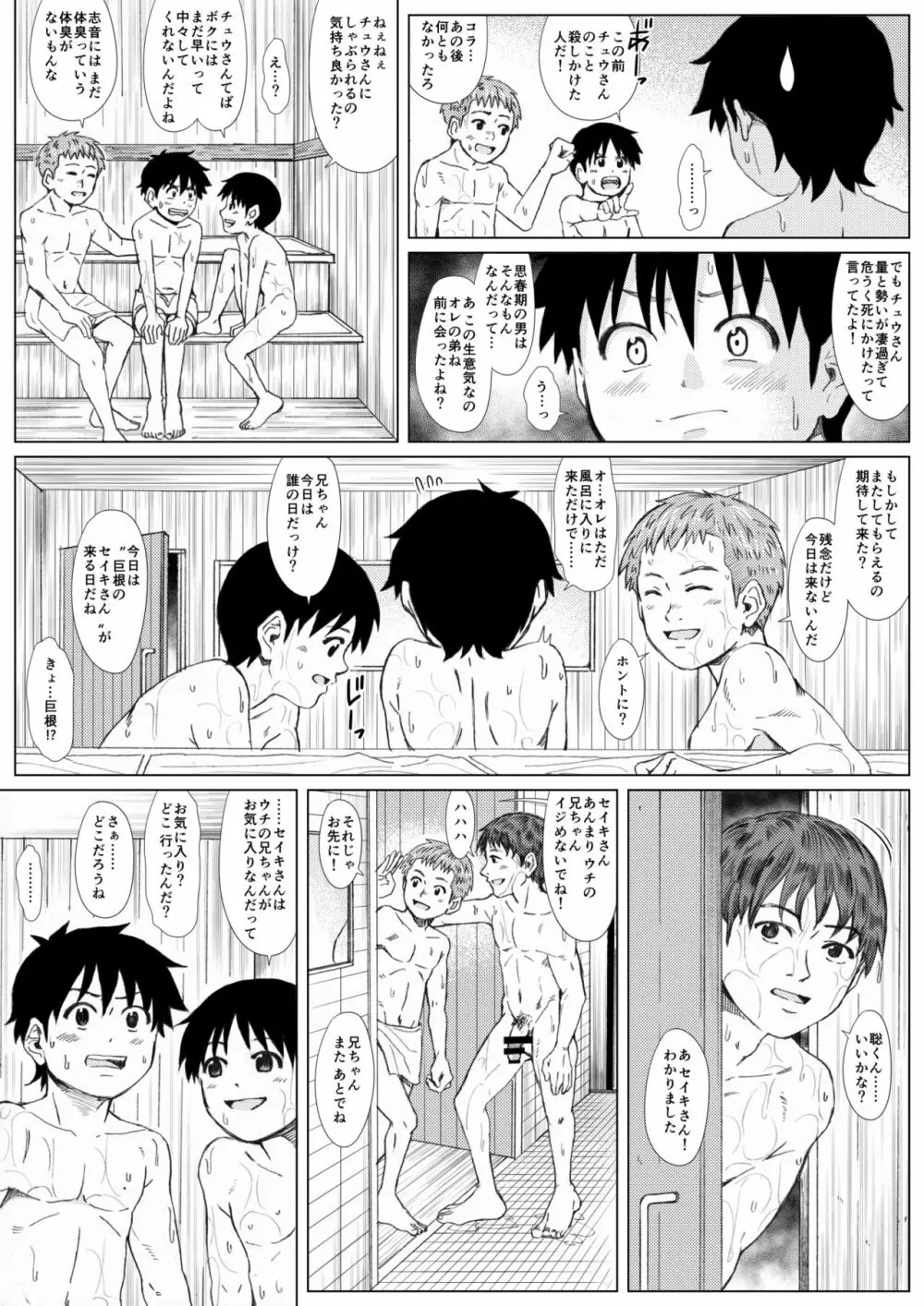 ハダカのツキアイ -変態の集まるエッチな銭湯- - page22