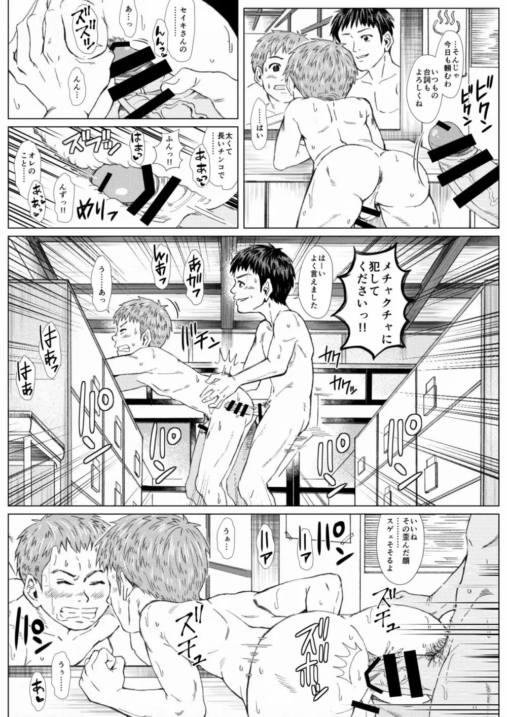 ハダカのツキアイ -変態の集まるエッチな銭湯- - page24