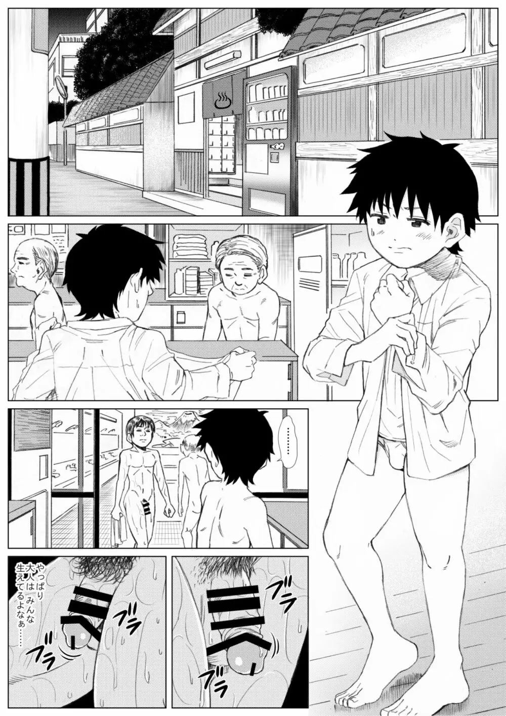 ハダカのツキアイ -変態の集まるエッチな銭湯- - page3