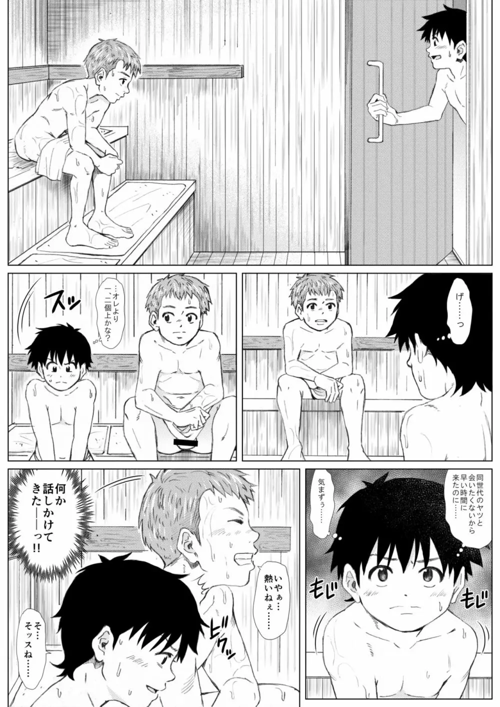 ハダカのツキアイ -変態の集まるエッチな銭湯- - page5