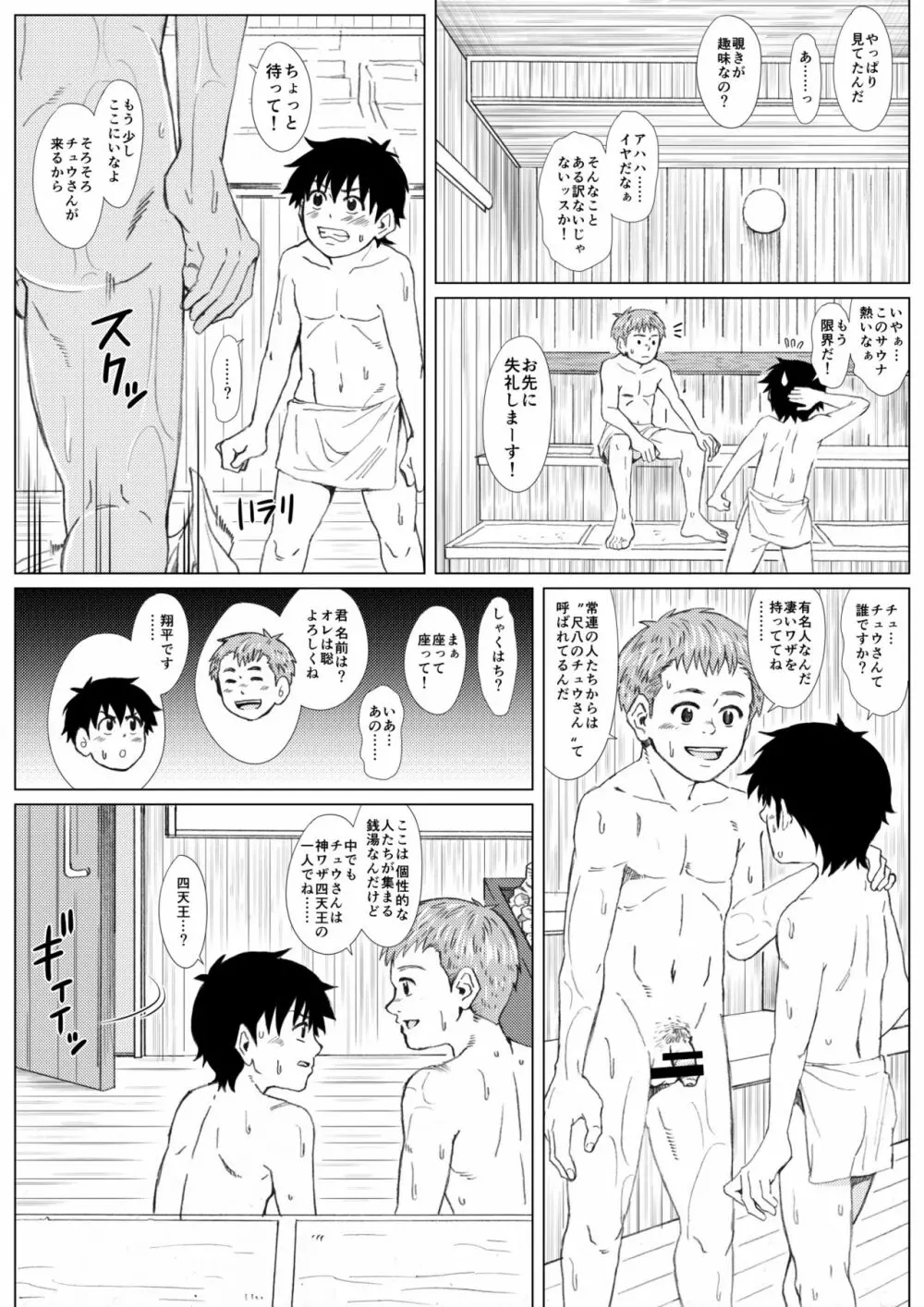 ハダカのツキアイ -変態の集まるエッチな銭湯- - page7