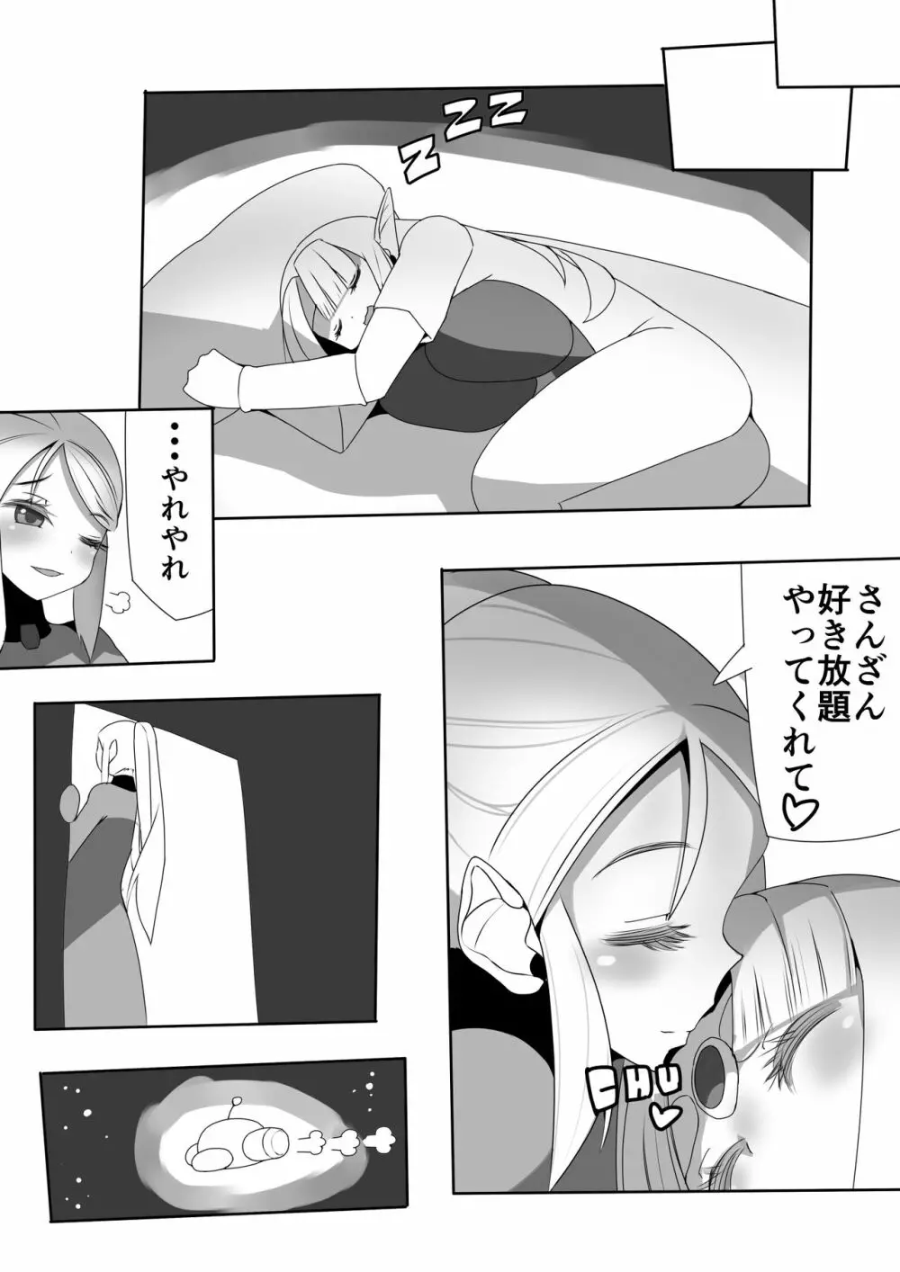 サムスのちょっとエッチな日常 - page18