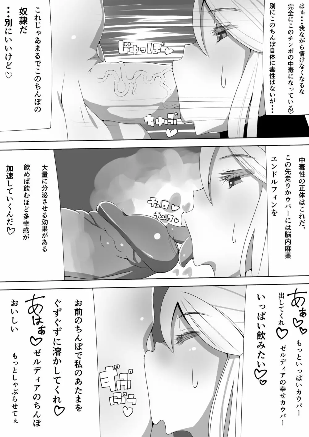 サムスのちょっとエッチな日常 - page6