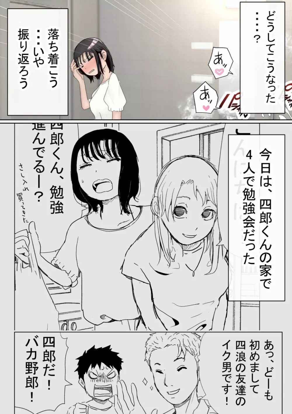 オレの巨乳彼女が、ヤリチンとお風呂に入ることにNTR2 - page10