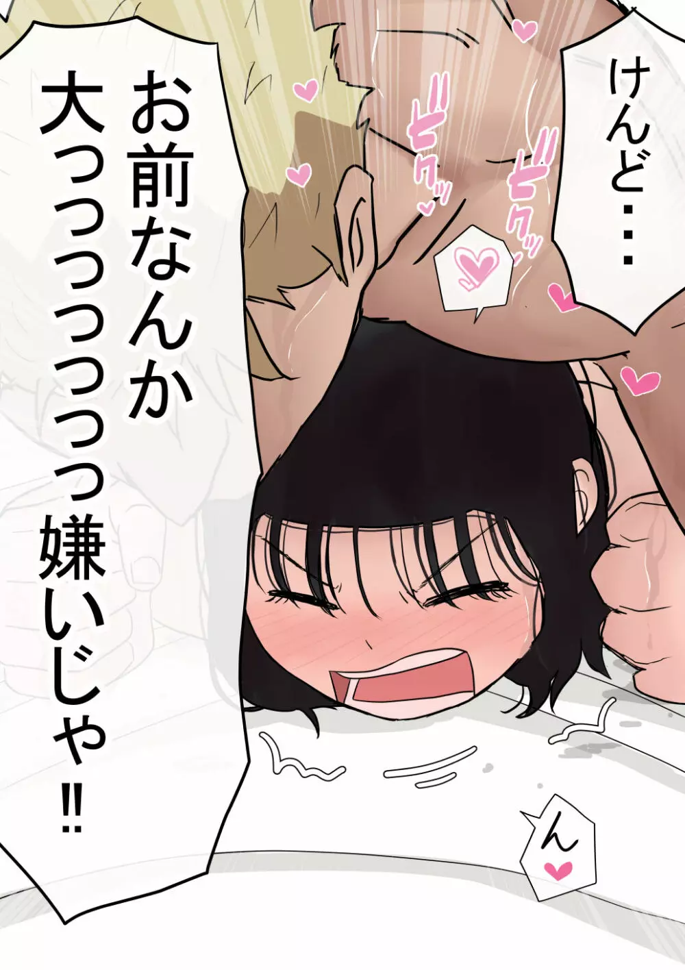 オレの巨乳彼女が、ヤリチンとお風呂に入ることにNTR2 - page100