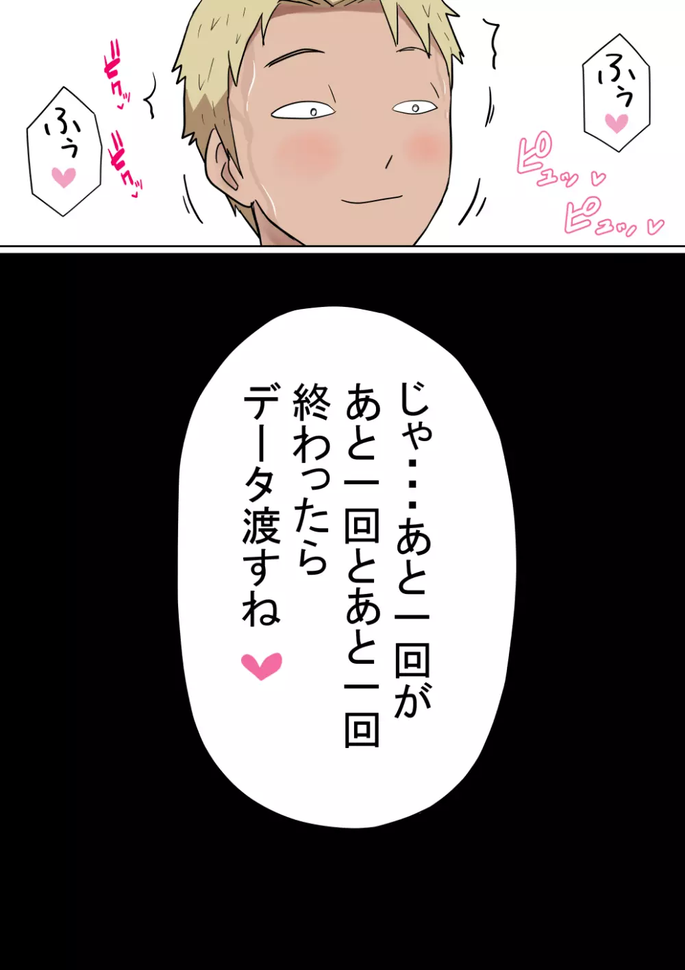 オレの巨乳彼女が、ヤリチンとお風呂に入ることにNTR2 - page103