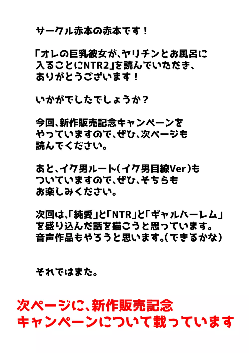 オレの巨乳彼女が、ヤリチンとお風呂に入ることにNTR2 - page105