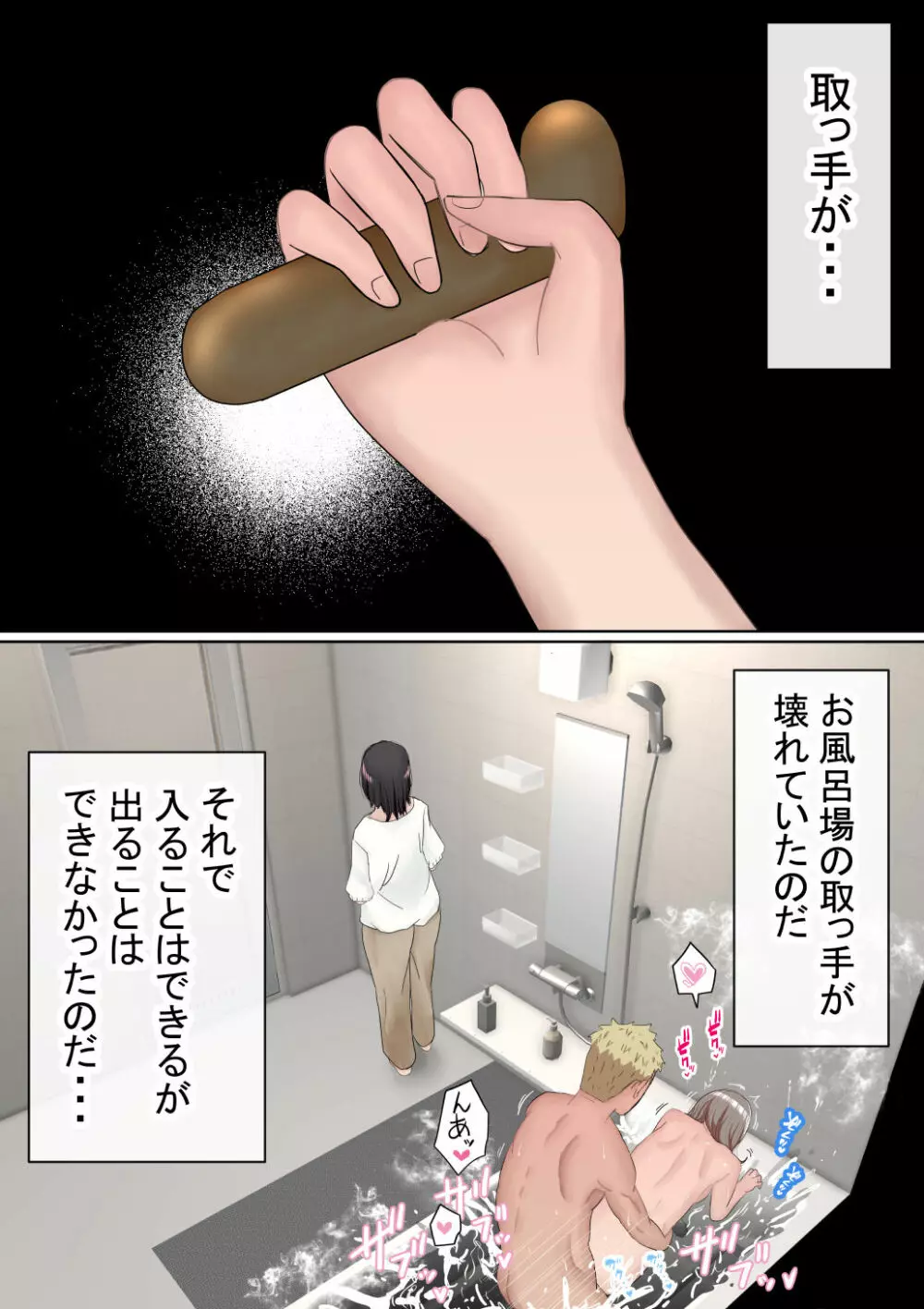 オレの巨乳彼女が、ヤリチンとお風呂に入ることにNTR2 - page12