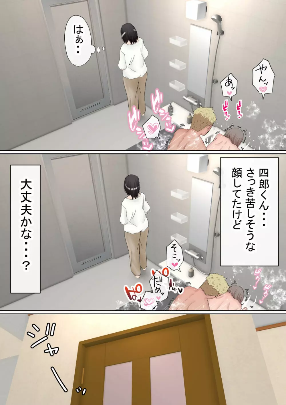 オレの巨乳彼女が、ヤリチンとお風呂に入ることにNTR2 - page15