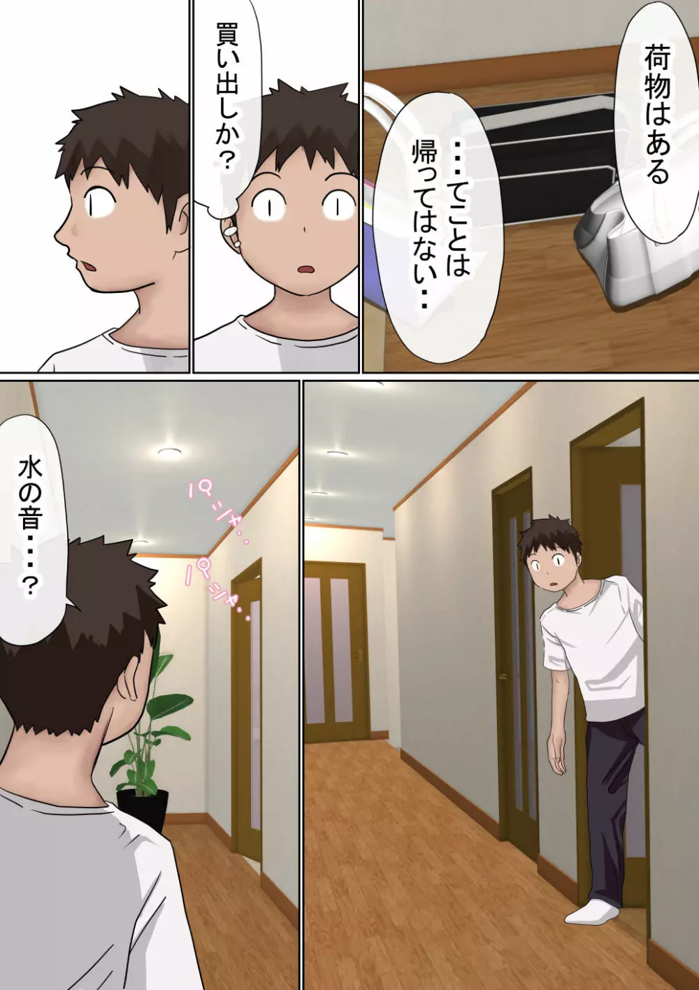 オレの巨乳彼女が、ヤリチンとお風呂に入ることにNTR2 - page17