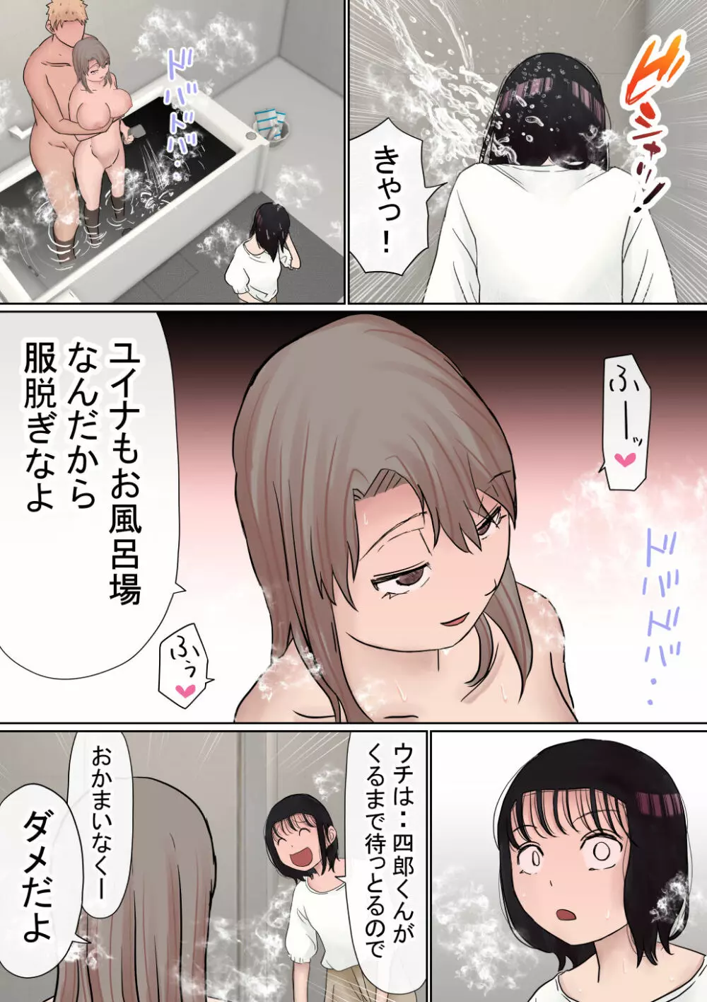 オレの巨乳彼女が、ヤリチンとお風呂に入ることにNTR2 - page26