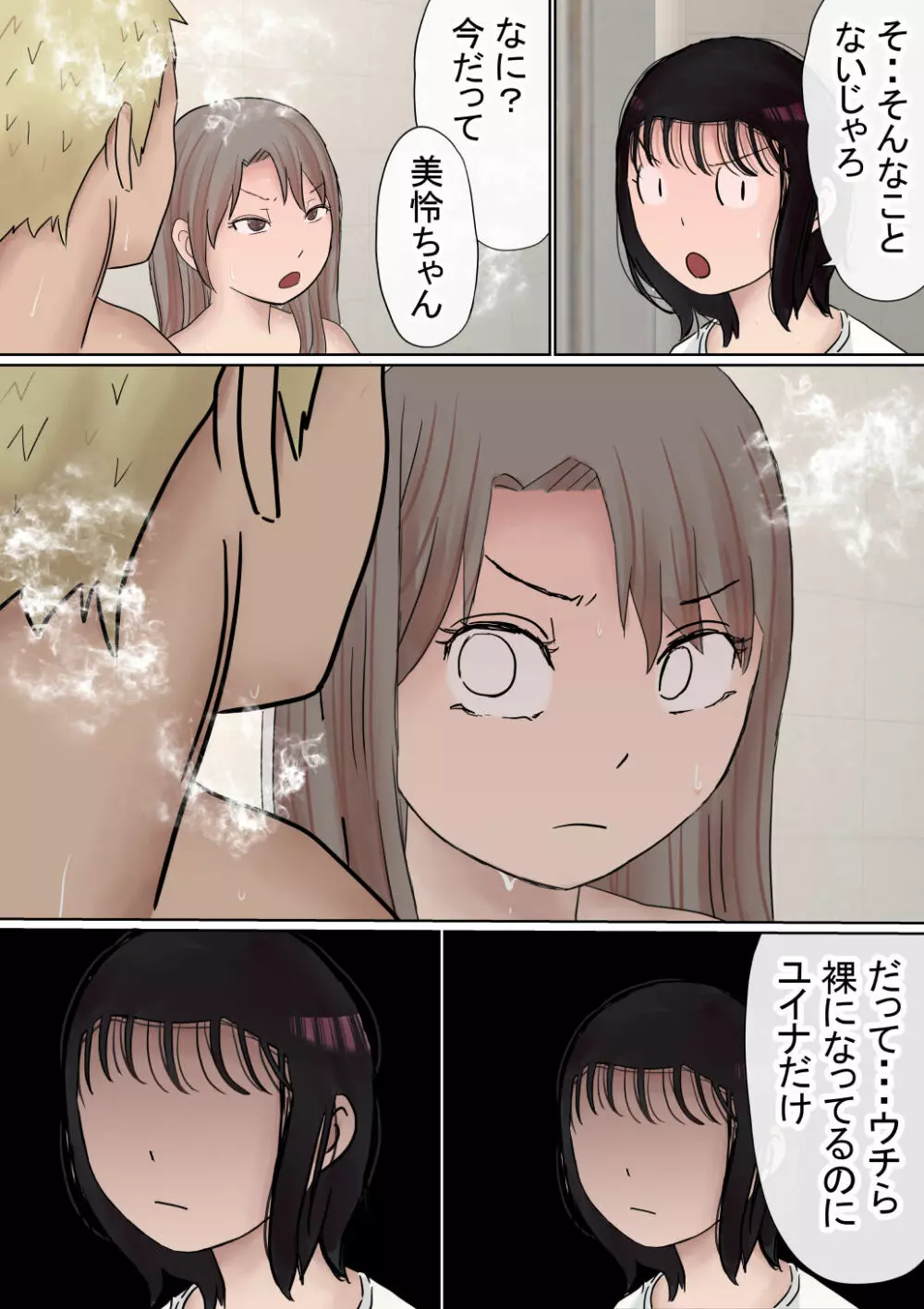 オレの巨乳彼女が、ヤリチンとお風呂に入ることにNTR2 - page29