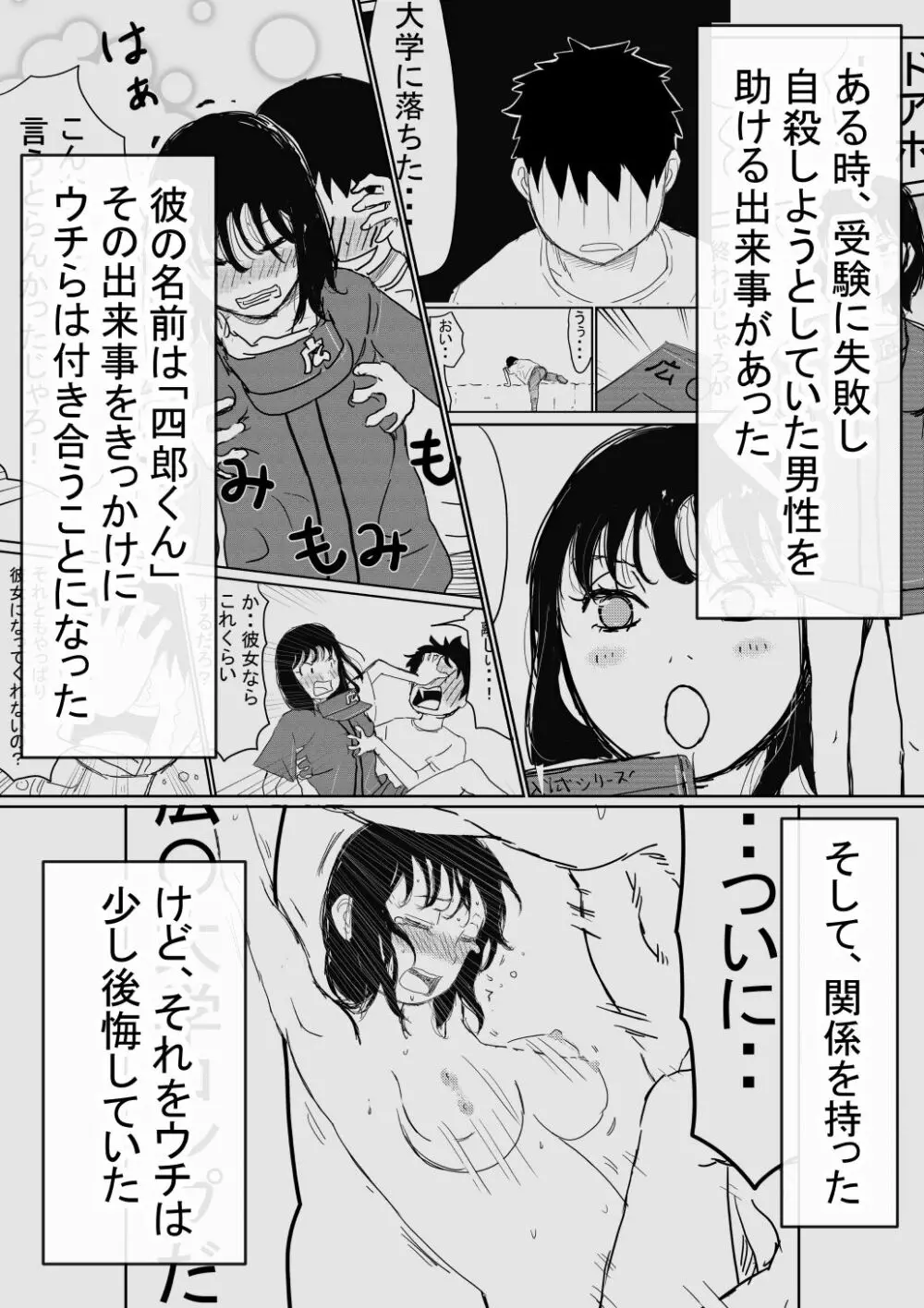 オレの巨乳彼女が、ヤリチンとお風呂に入ることにNTR2 - page4