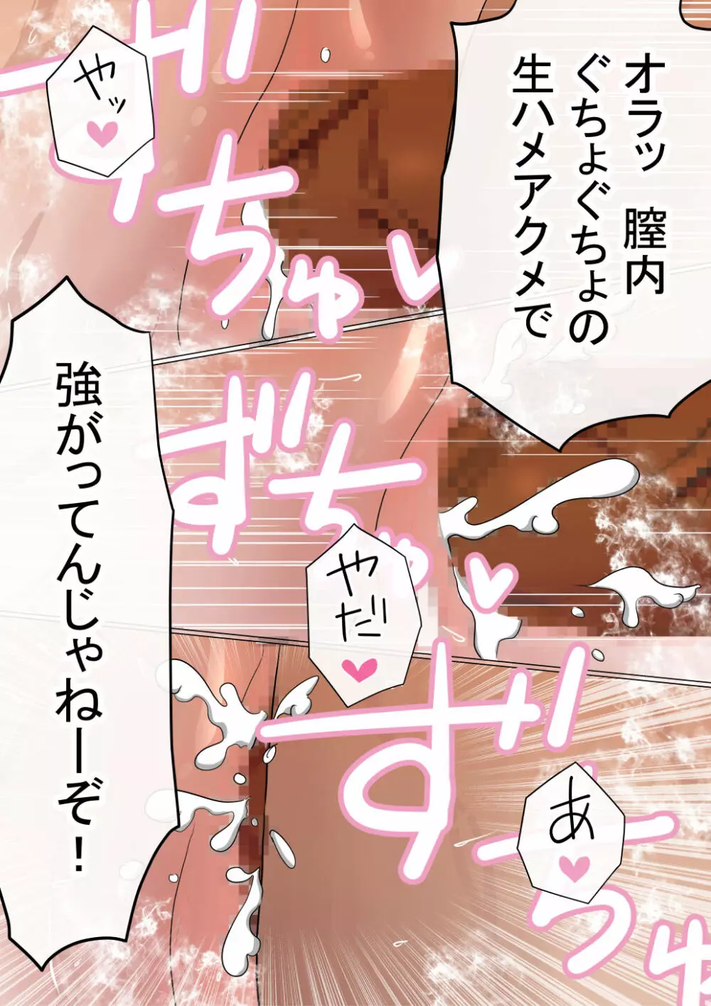 オレの巨乳彼女が、ヤリチンとお風呂に入ることにNTR2 - page75