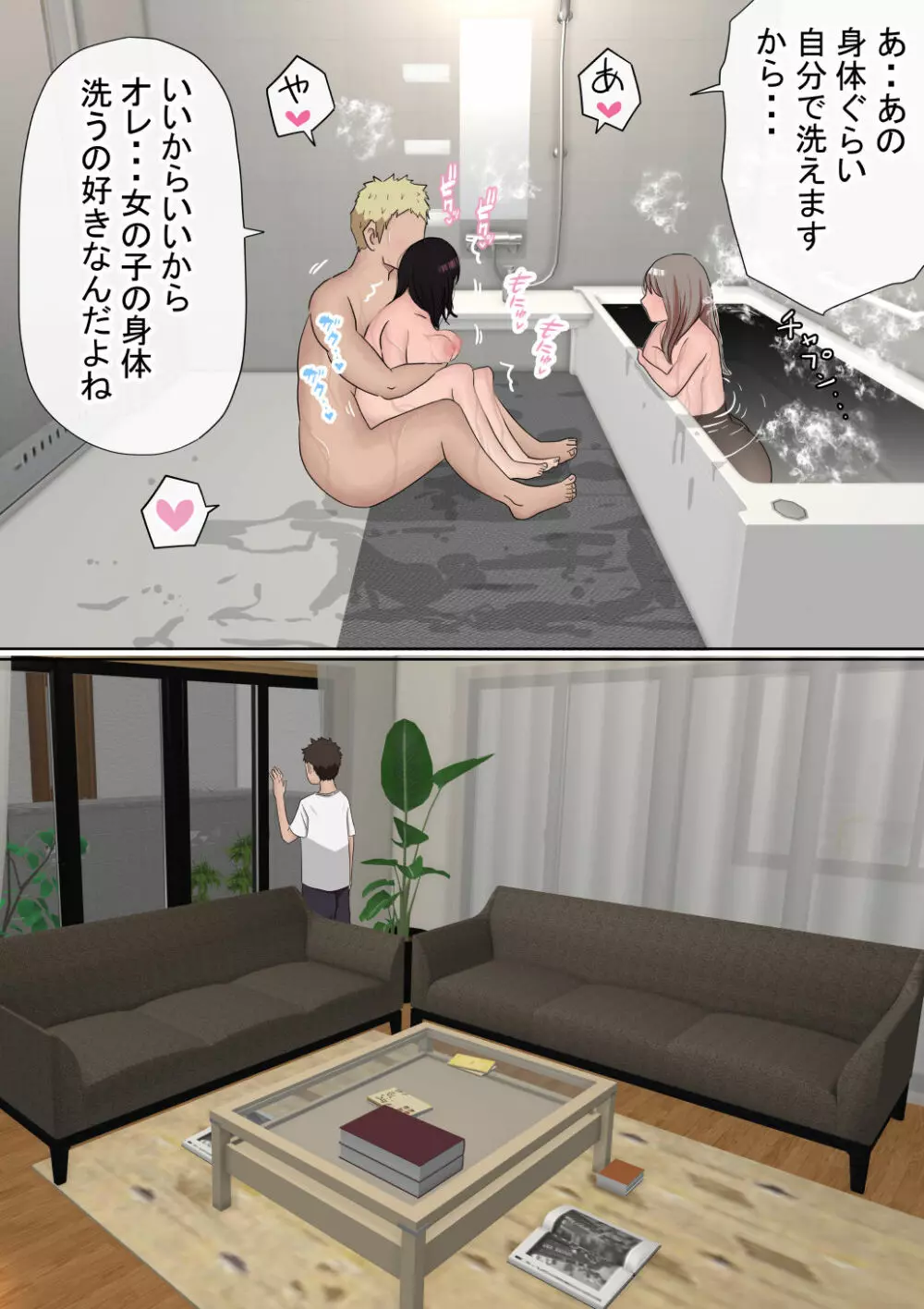 オレの巨乳彼女が、ヤリチンとお風呂に入ることにNTR2 - page80