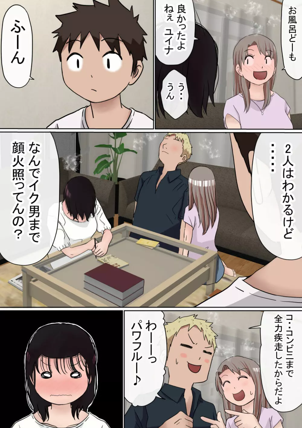 オレの巨乳彼女が、ヤリチンとお風呂に入ることにNTR2 - page83
