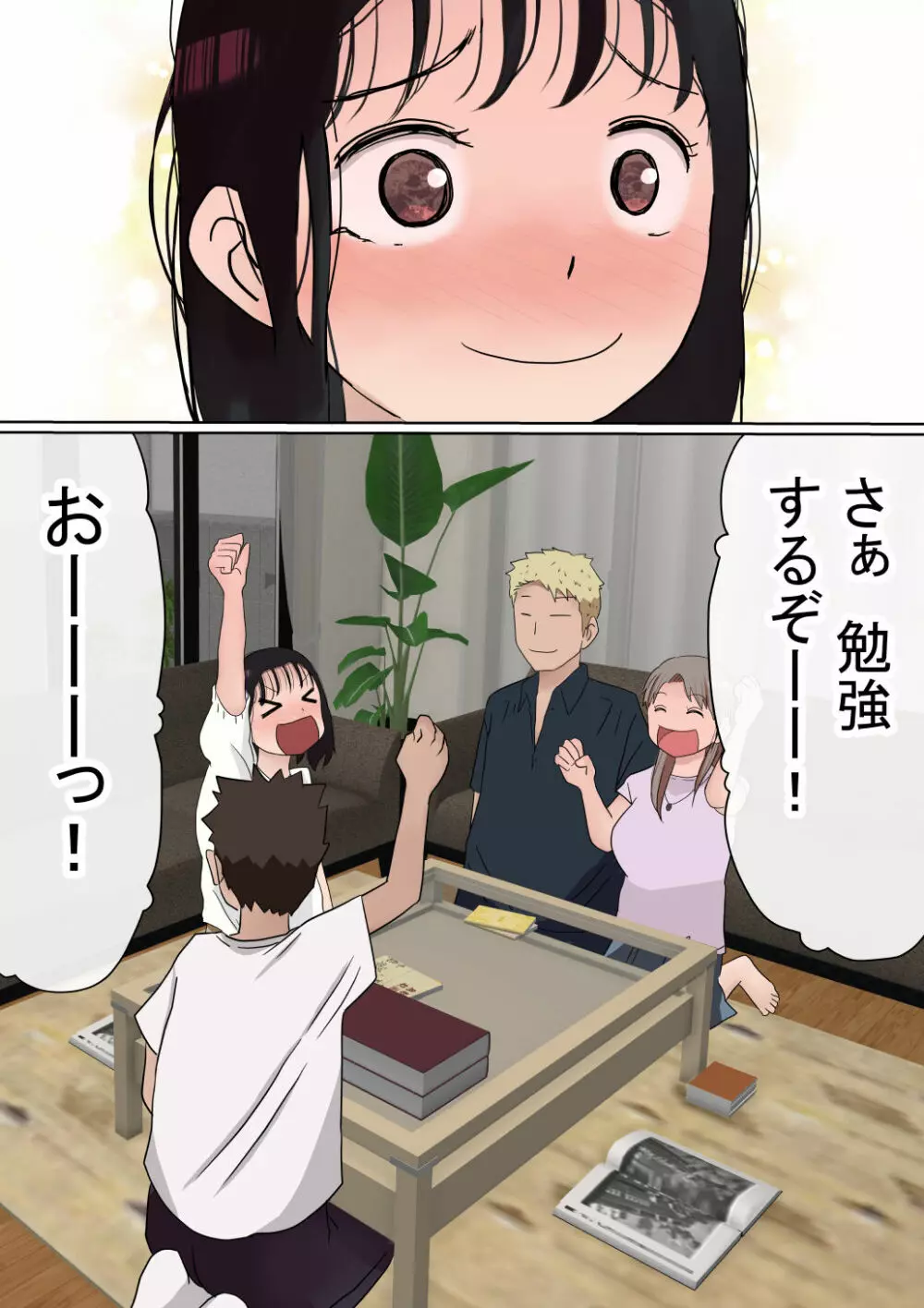 オレの巨乳彼女が、ヤリチンとお風呂に入ることにNTR2 - page86