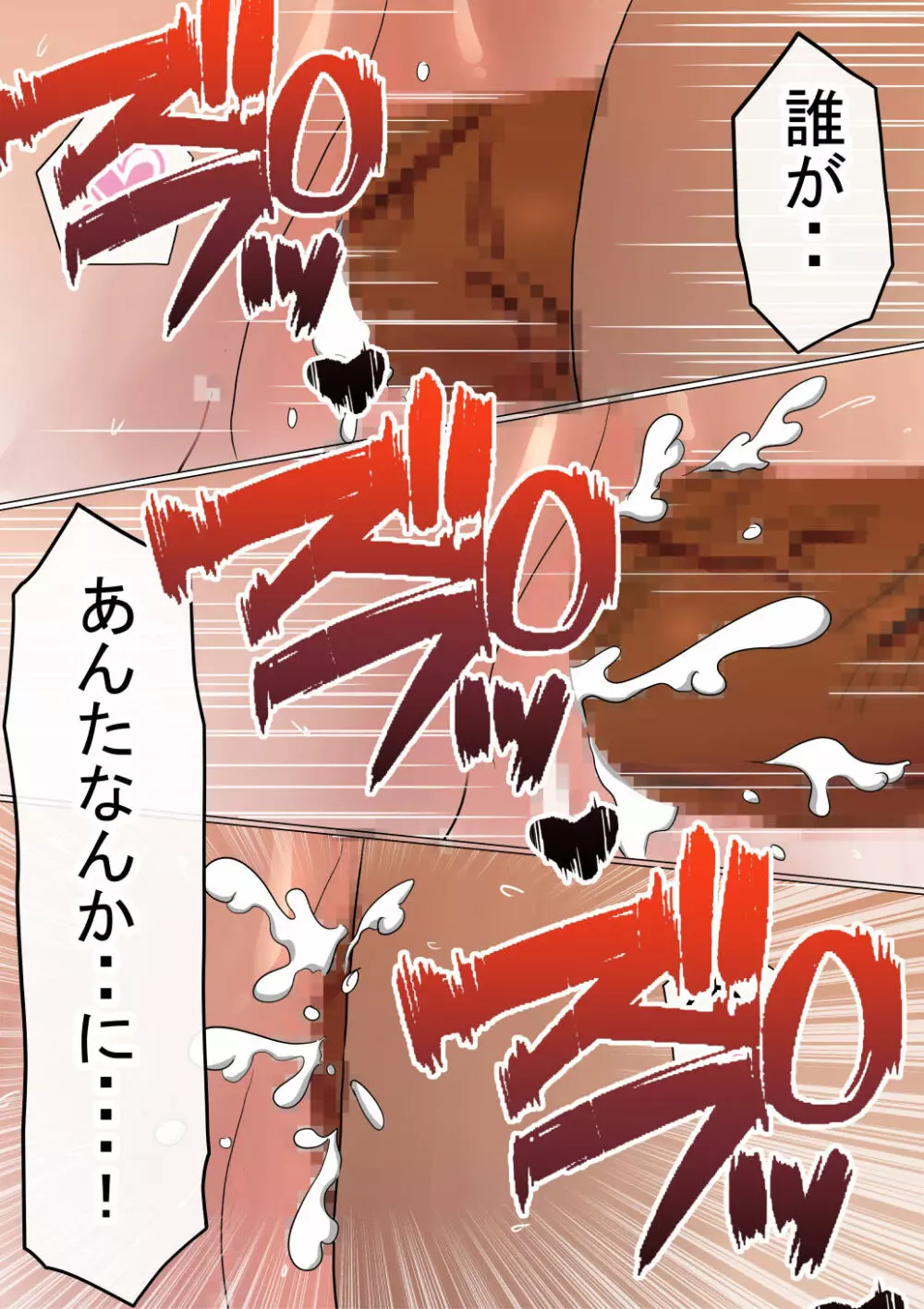 オレの巨乳彼女が、ヤリチンとお風呂に入ることにNTR2 - page95