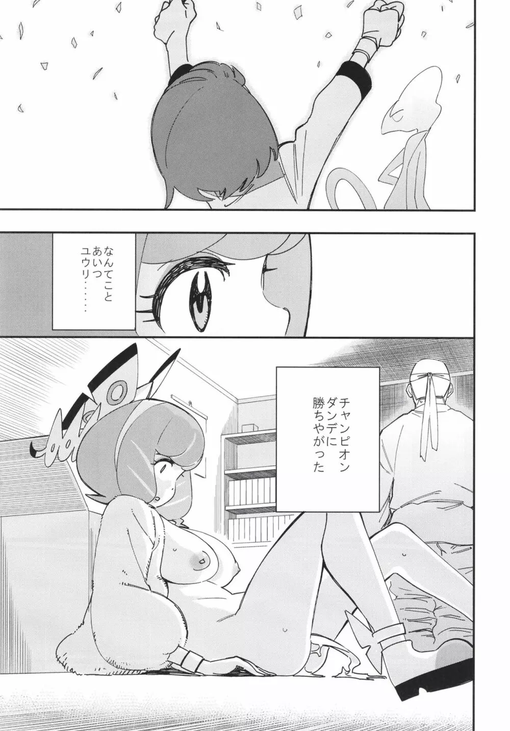 クラクラ強化月間 - page13