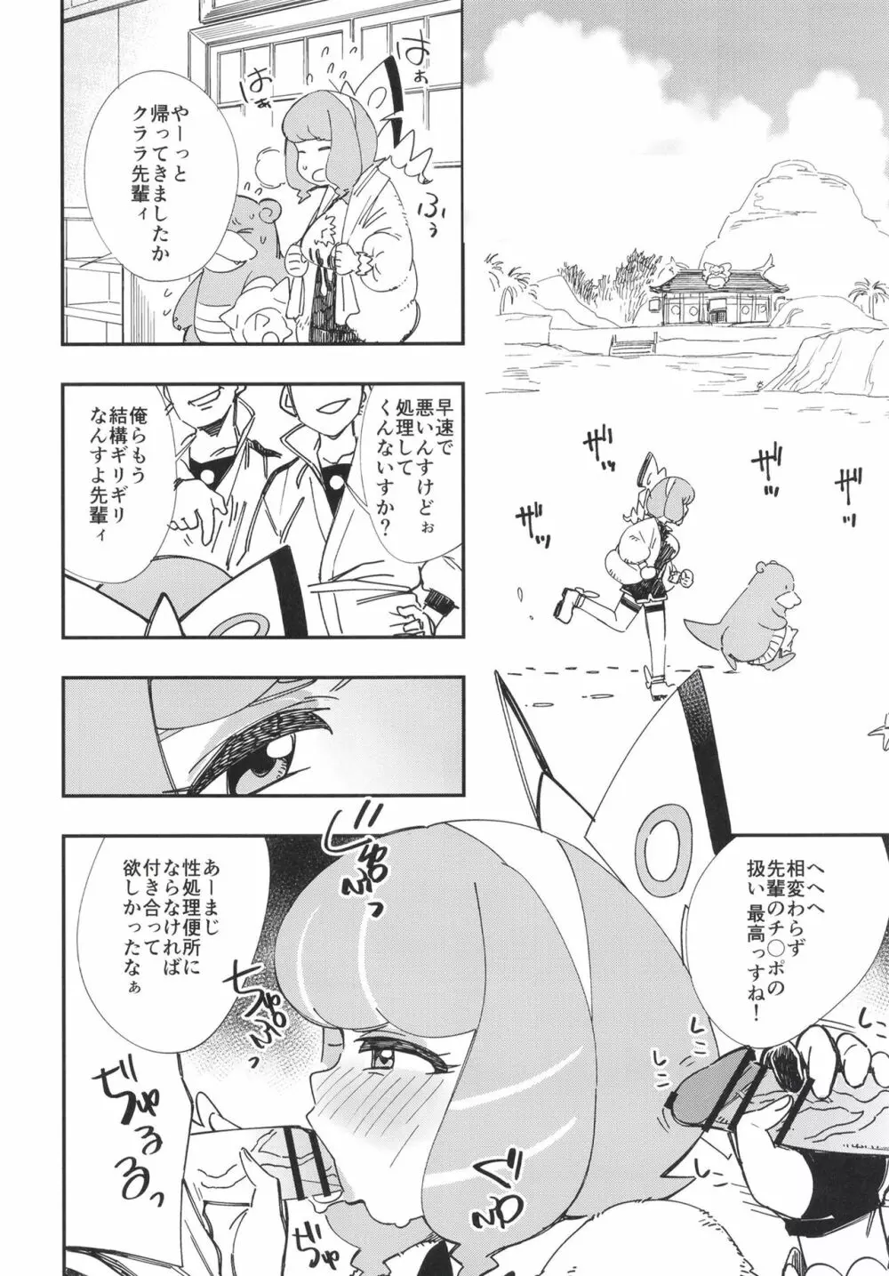 クラクラ強化月間 - page14