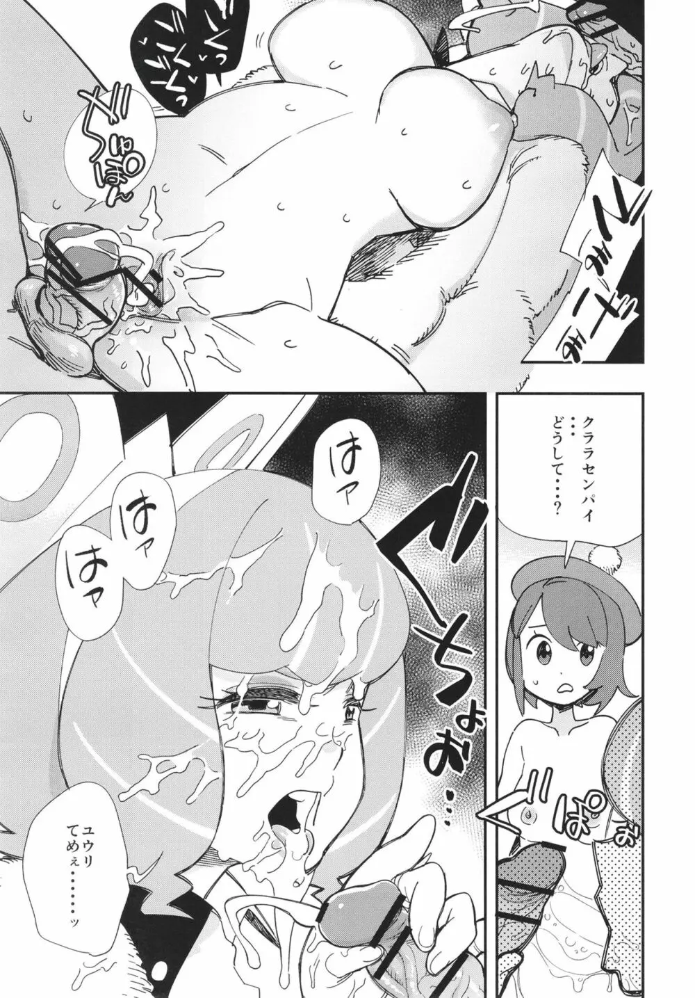 クラクラ強化月間 - page23