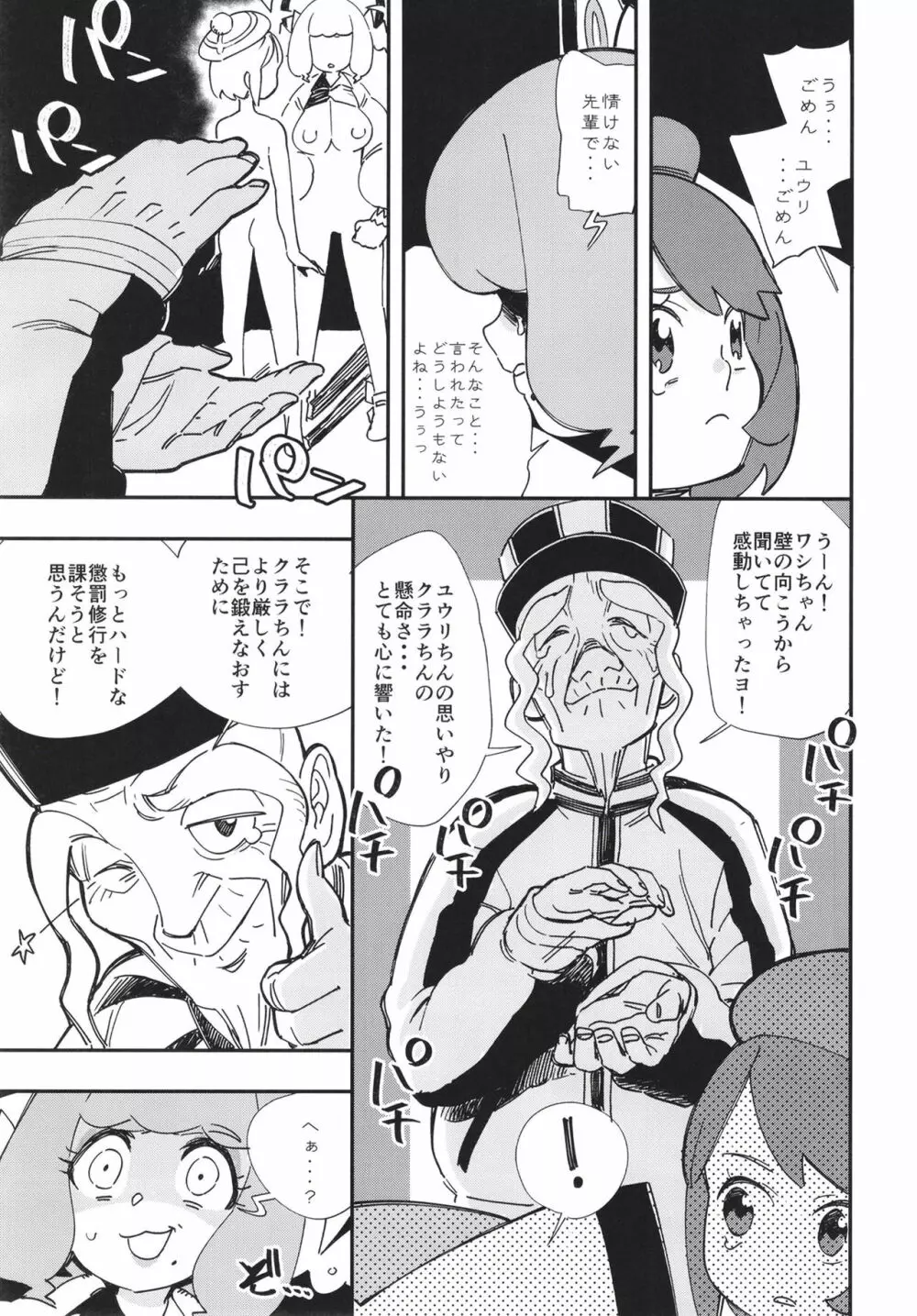 クラクラ強化月間 - page25