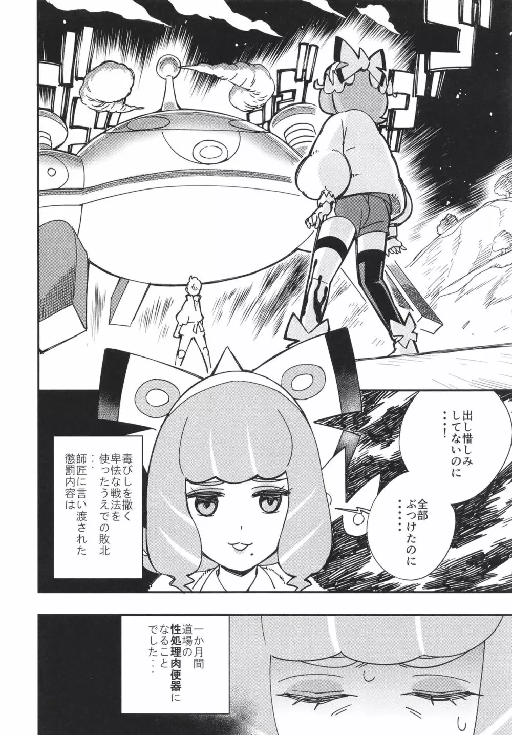 クラクラ強化月間 - page4