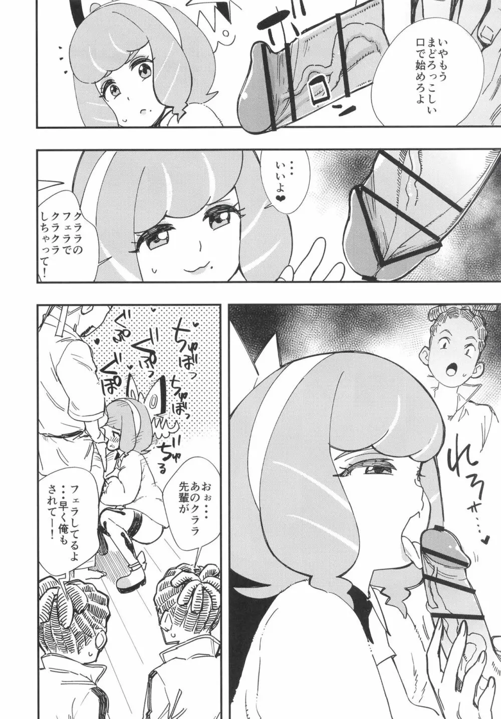 クラクラ強化月間 - page6