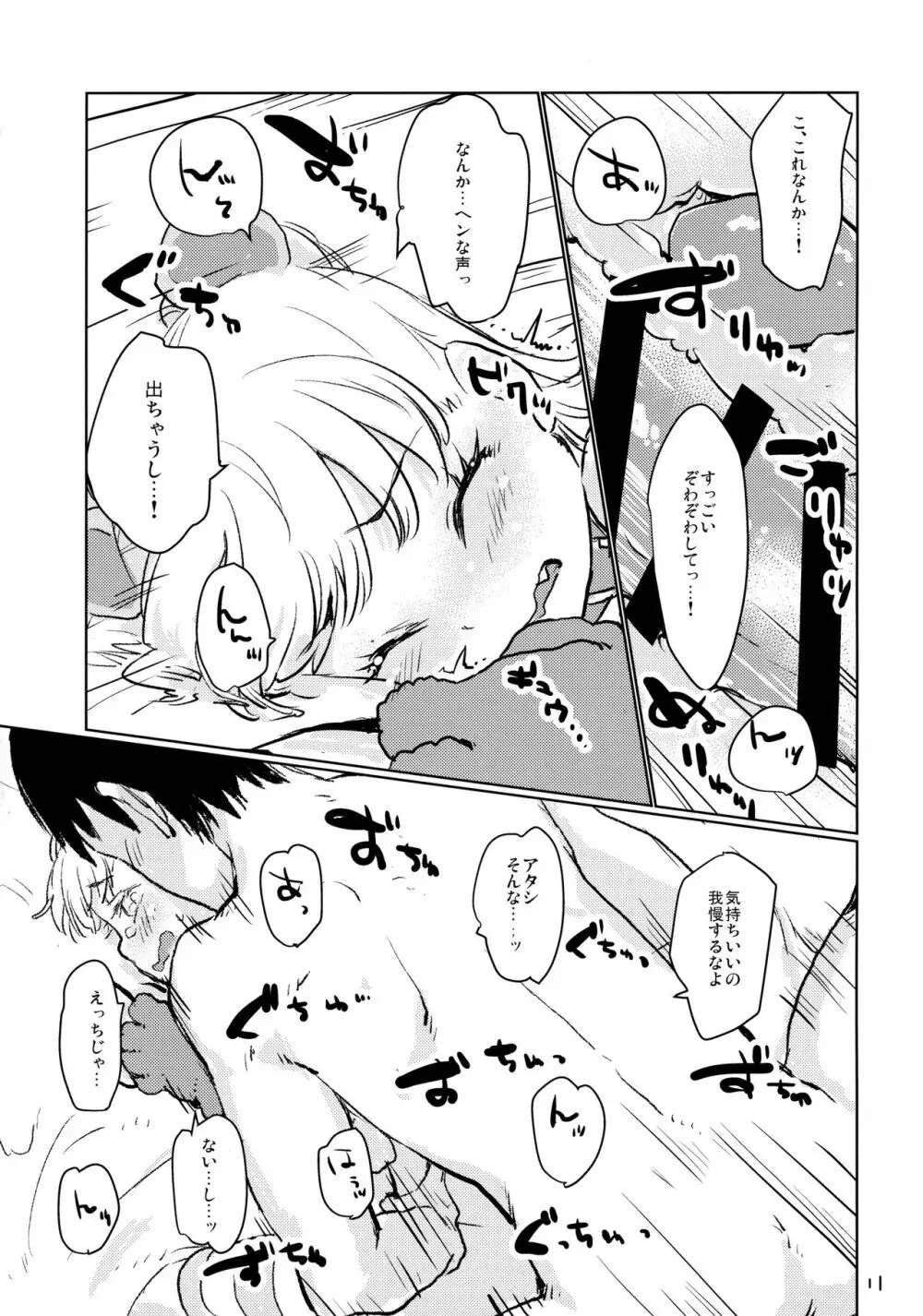 がおがおえっち - page10