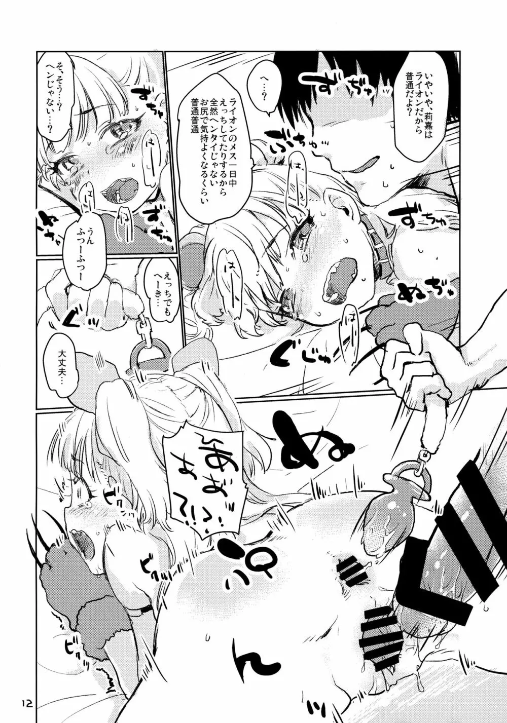 がおがおえっち - page11