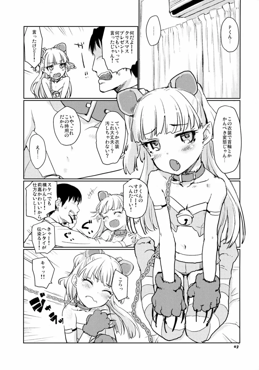 がおがおえっち - page2
