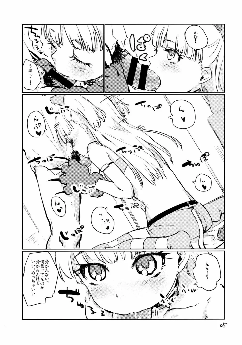 がおがおえっち - page4