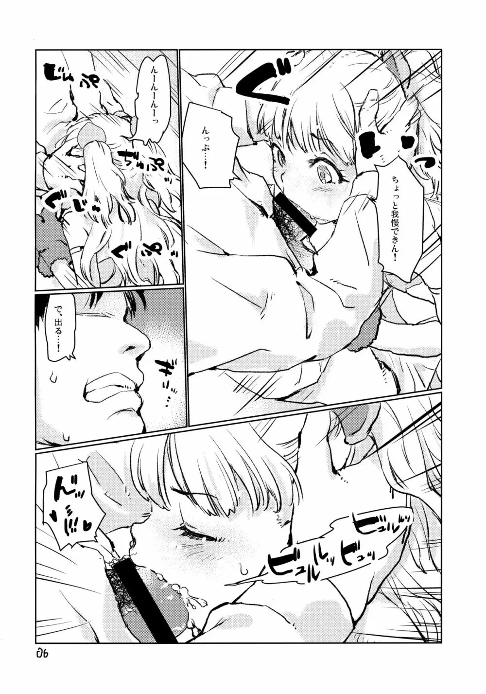 がおがおえっち - page5
