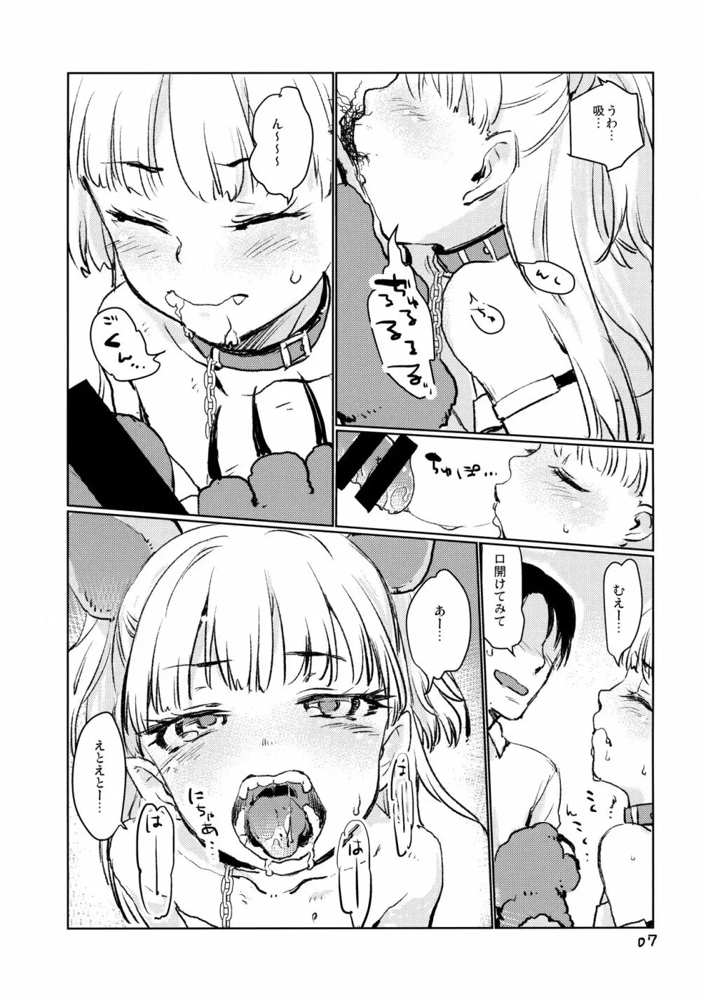 がおがおえっち - page6