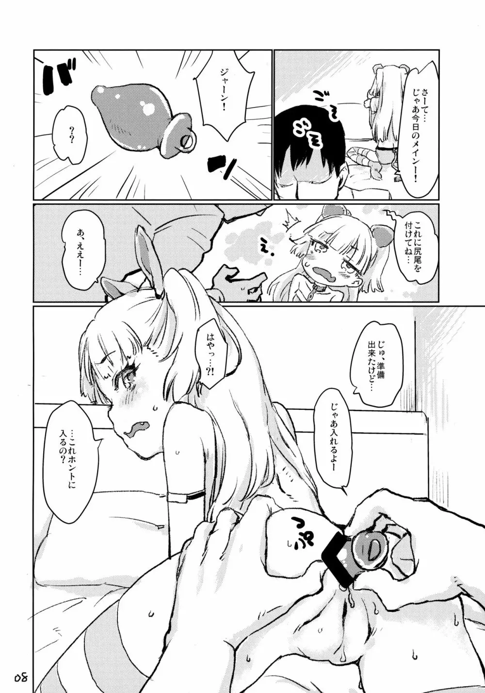 がおがおえっち - page7