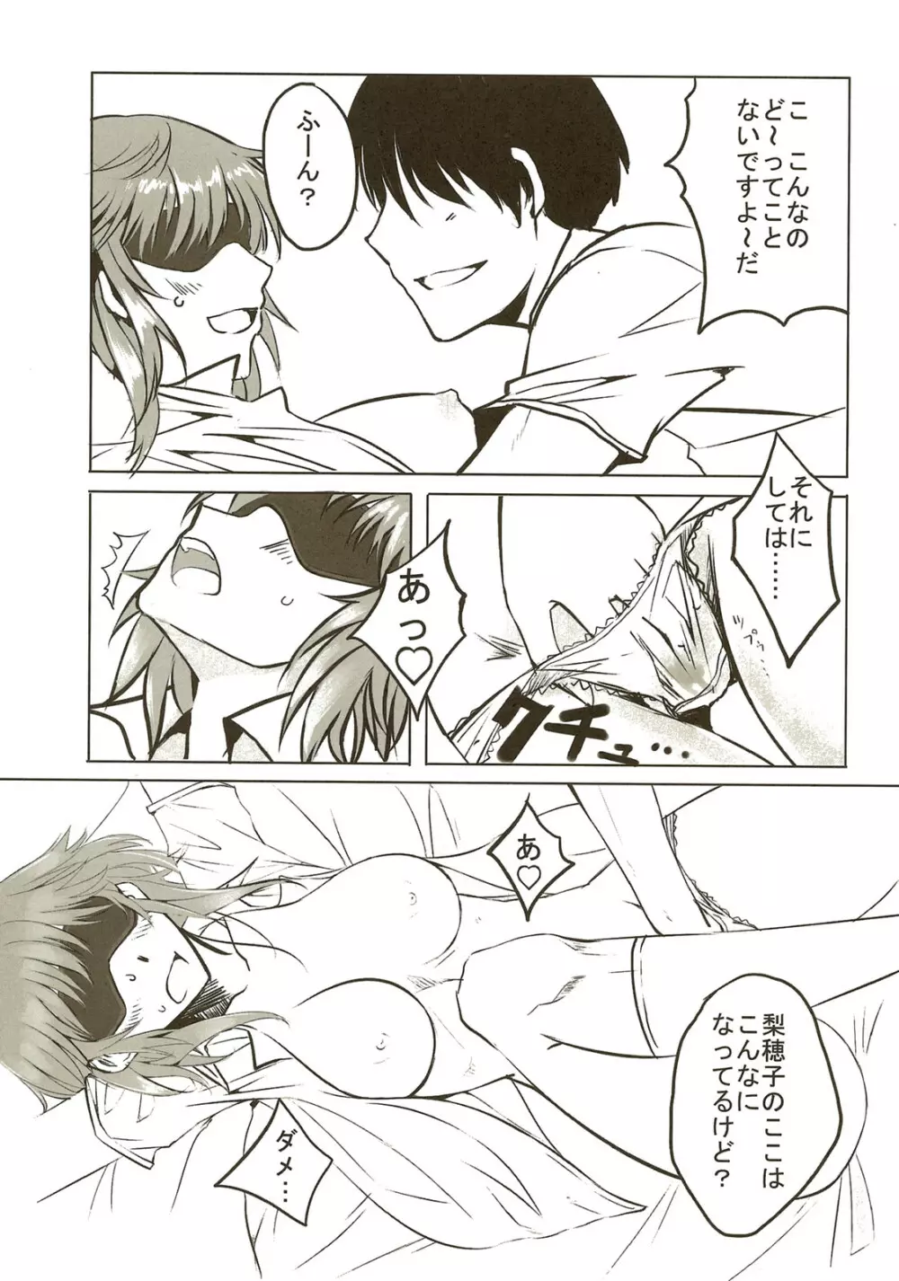 甘噛生活日記 - page11