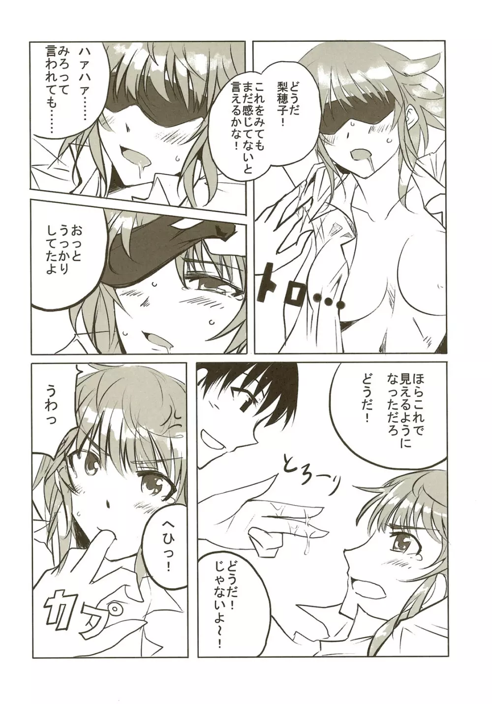 甘噛生活日記 - page12