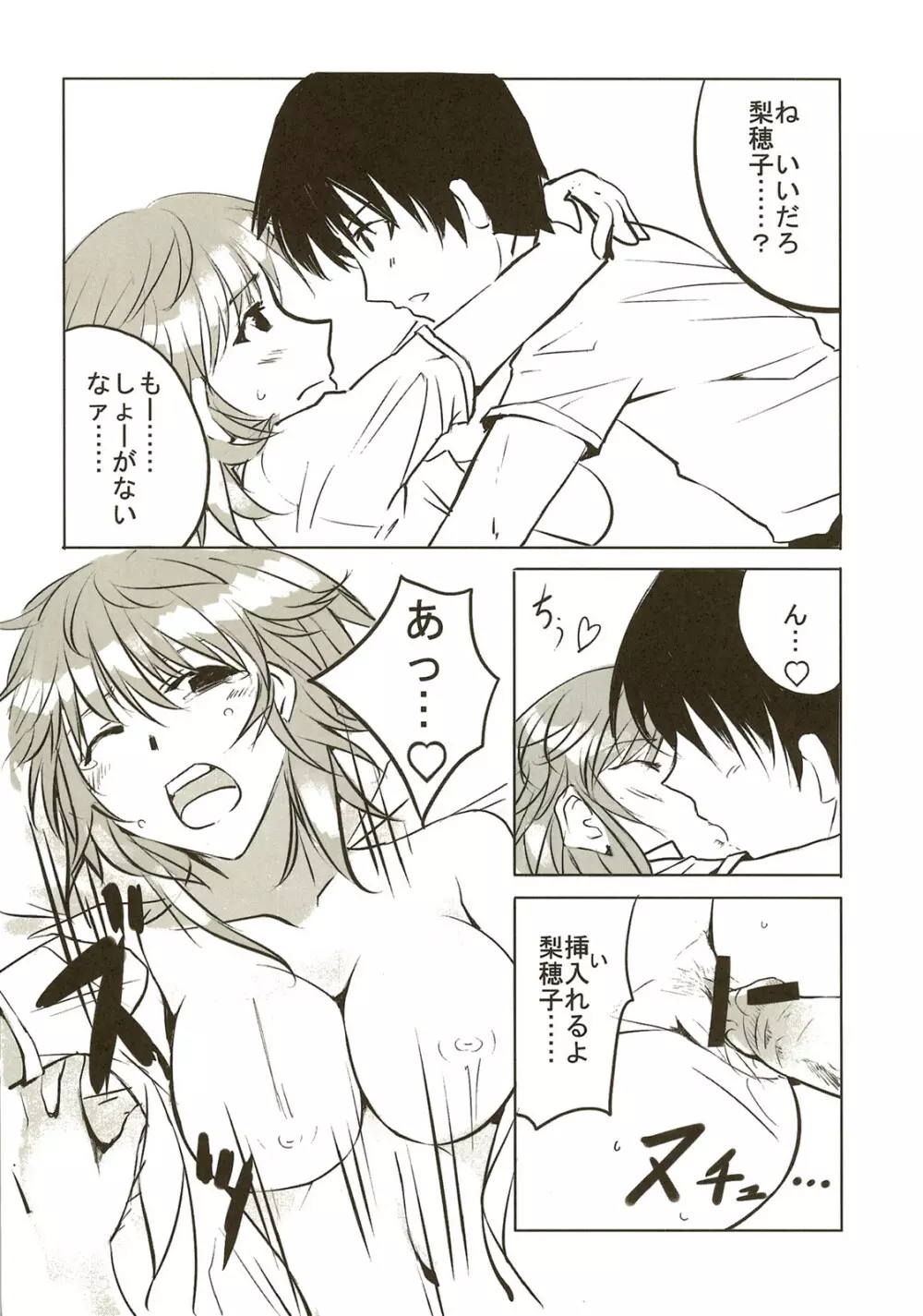 甘噛生活日記 - page14